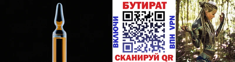 Бутират Butirat  Балей 