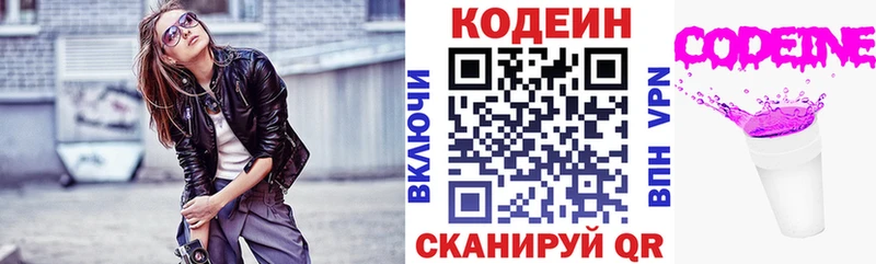 Codein напиток Lean (лин)  ОМГ ОМГ ссылка  Балей  цены наркотик 